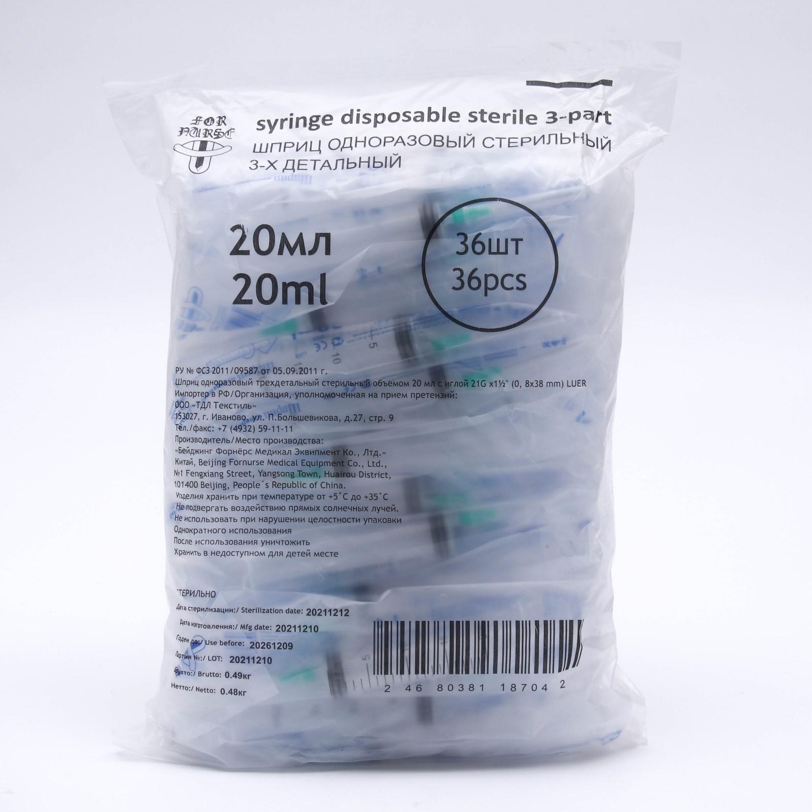 Шприц 20,0 мл Китай (3-х комп) с иглой 21G Бейджинг