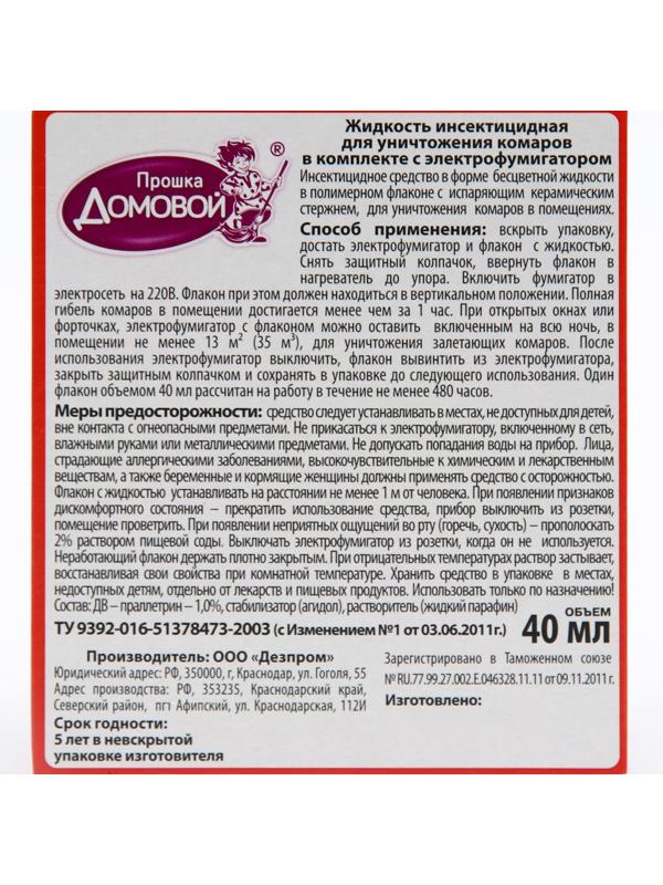 Комплект от комаров 