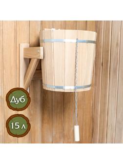 Обливное устройство из дуба, 15 л, с переливным устройством