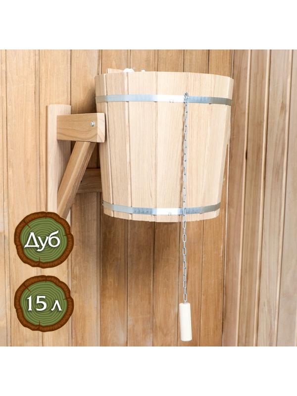 Обливное устройство из дуба, 15 л, с переливным устройством