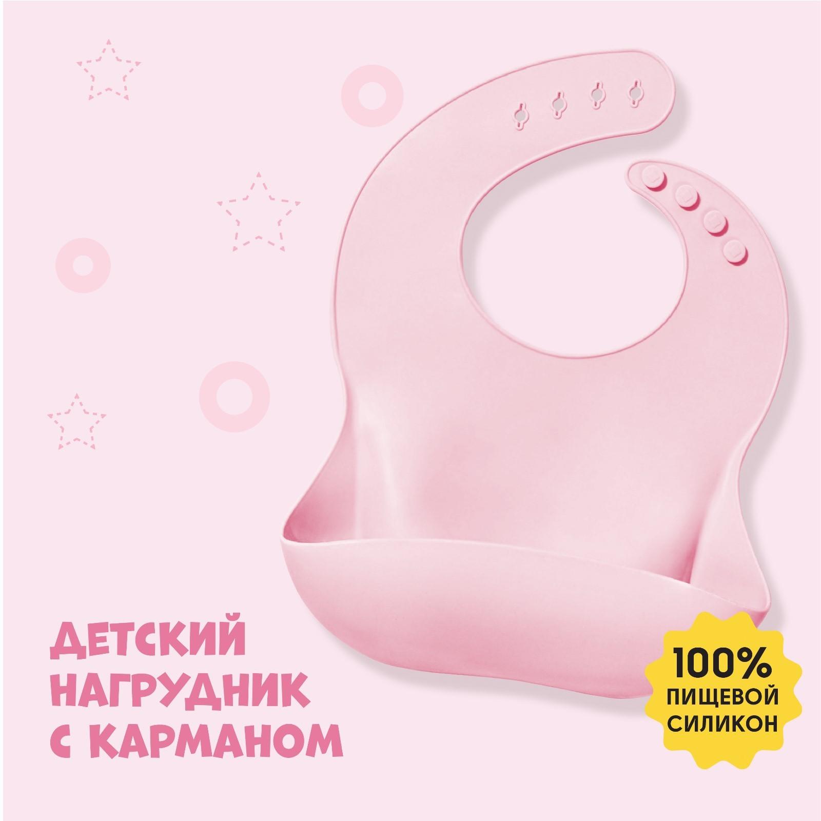 Нагрудник для кормления силиконовый с карманом, цвет розовый