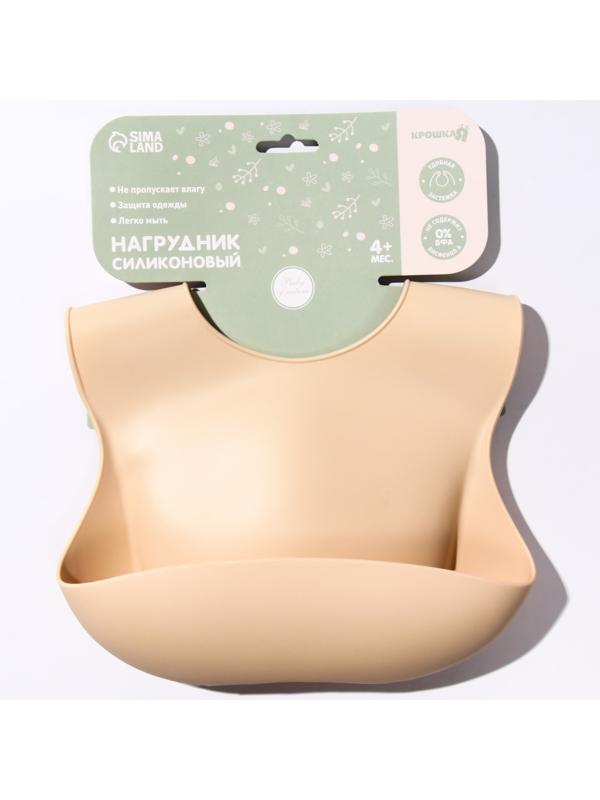 Нагрудник для кормления силиконовый с карманом, цвет бежевый