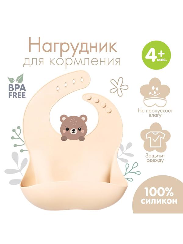 Нагрудник для кормления силиконовый с карманом, цвет бежевый