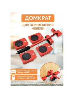 Набор для перемещения мебели: домкрат, платформы на колёсиках, цвет МИКС