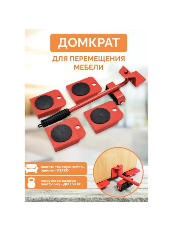 Набор для перемещения мебели: домкрат, платформы на колёсиках, цвет МИКС