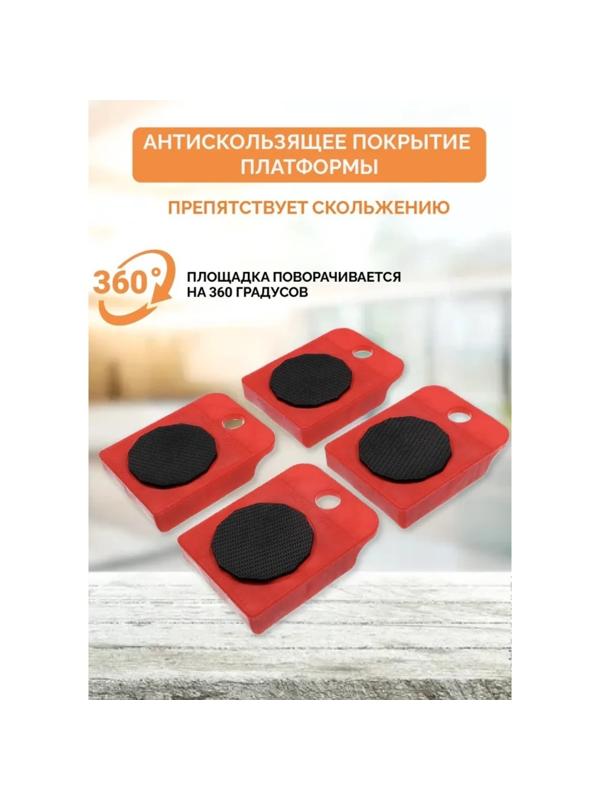 Набор для перемещения мебели: домкрат, платформы на колёсиках, цвет МИКС
