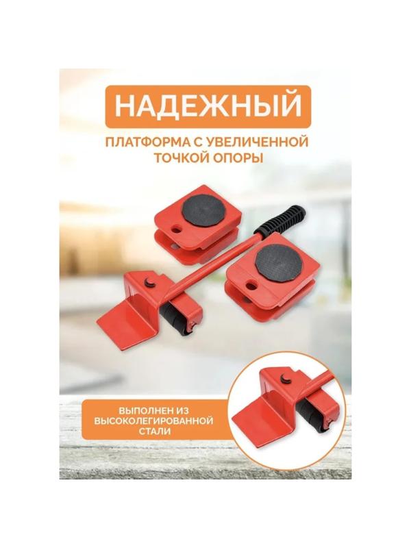Набор для перемещения мебели: домкрат, платформы на колёсиках, цвет МИКС
