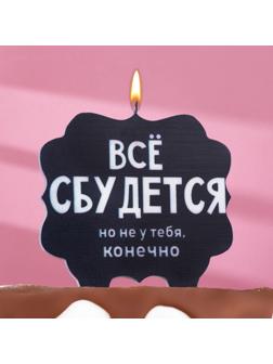 Свеча для торта 