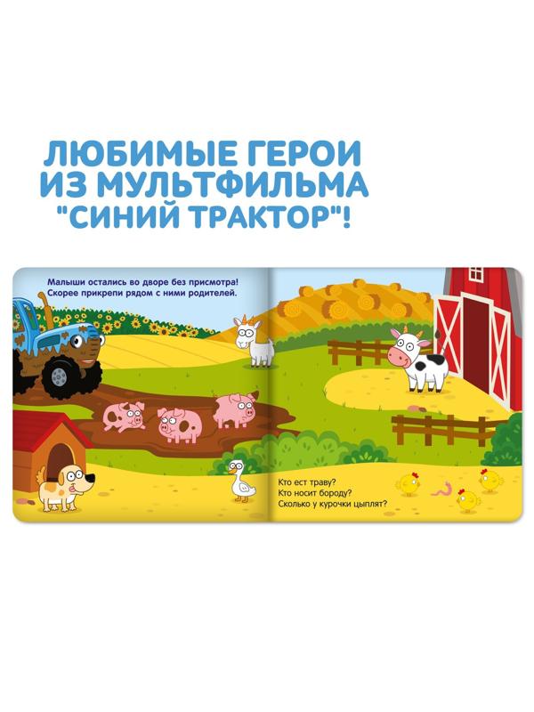 Магнитная книжка «Весёлые зверята» «Синий трактор»