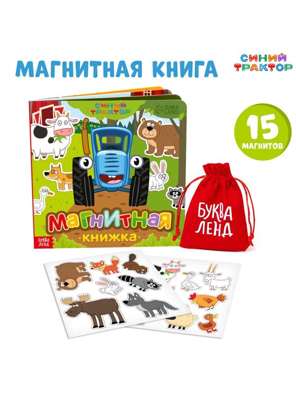 Магнитная книжка «Весёлые зверята» «Синий трактор»