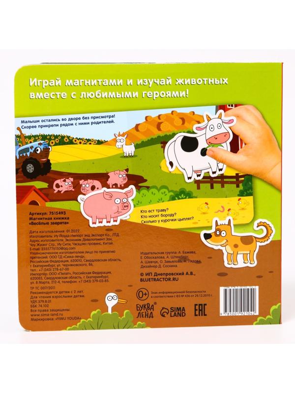 Магнитная книжка «Весёлые зверята» «Синий трактор»