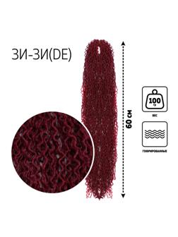 ЗИ-ЗИ, гофрированные, 55 см, 100 гр (DE), цвет малиновый(#118)