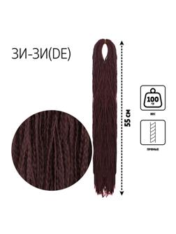 ЗИ-ЗИ, прямые, 55 см, 100 гр (DE), цвет бордовый(#99J)