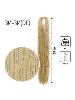 ЗИ-ЗИ, прямые, 55 см, 100 гр (DE), цвет блонд(#613)