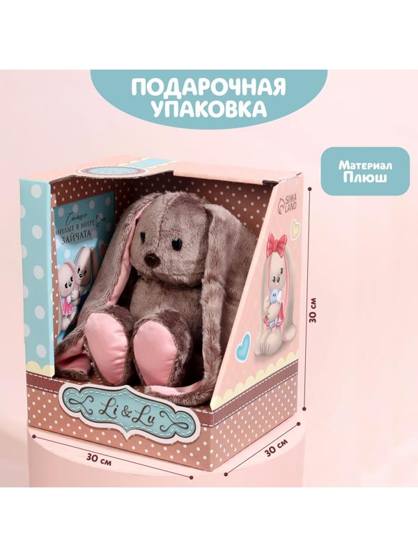 Мягкая игрушка «Зайка Li», с книгой, девочка