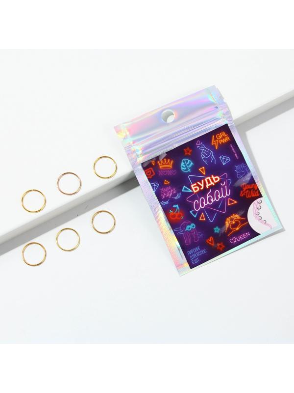 Колечки для волос «Будь собой», пирсинг, 6 шт.
