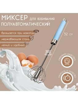 Миксер механический Sweet, нержавеющая сталь, цвет МИКС