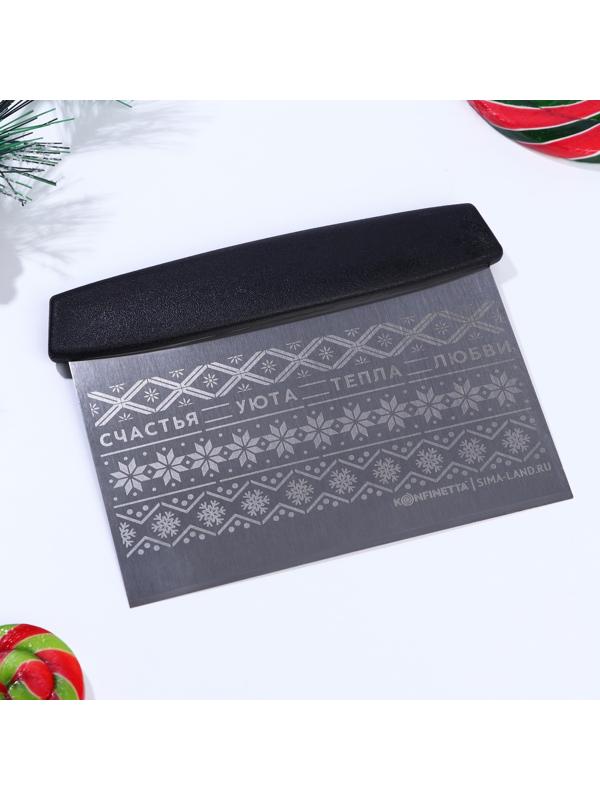 Шпатель Новый год «Счастья, уюта и тепла», металл, 16 х 12 см