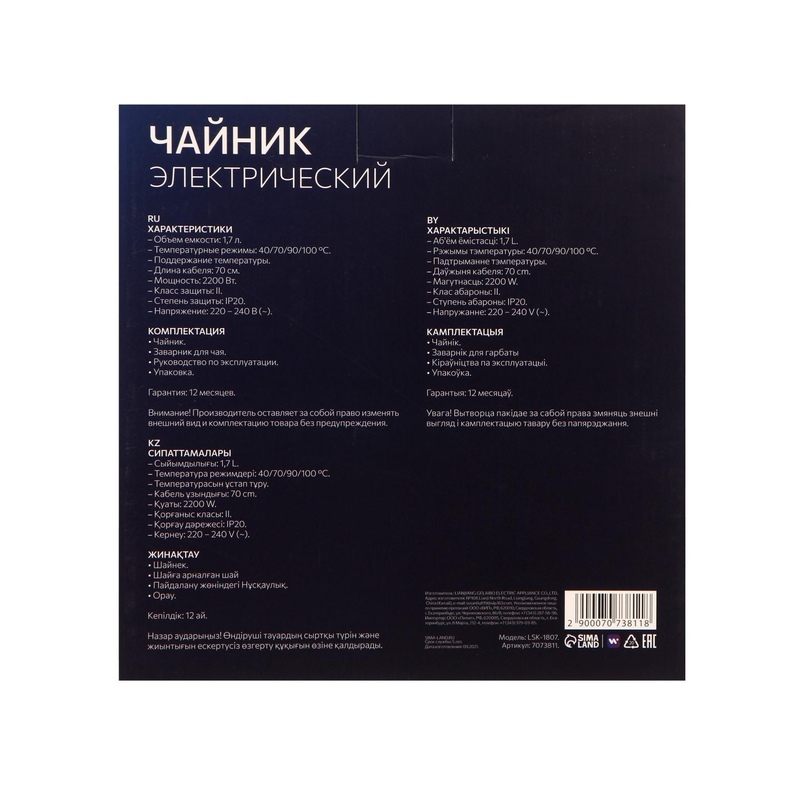 Чайник электрический Windigo LSK-1807, стекло, 1.7 л, 2200 Вт, регулировка t°