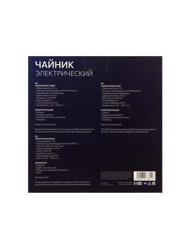 Чайник электрический Windigo LSK-1807, стекло, 1.7 л, 2200 Вт, регулировка t°