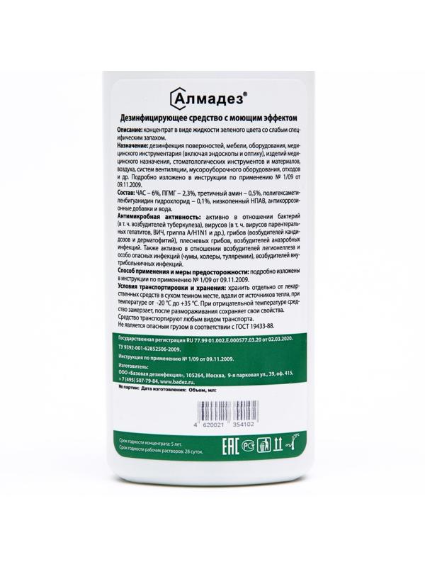 Алмадез-концентрат, 250 мл