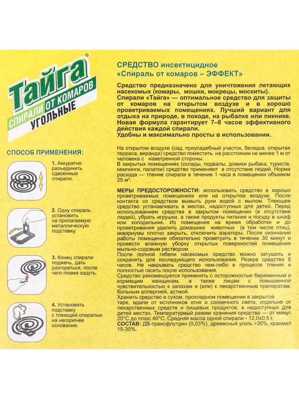 Тайга спирали от комаров угольные