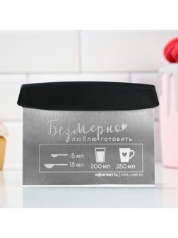 Шпатель кондитерский «Безмерно люблю готовить» 16х11.5 см