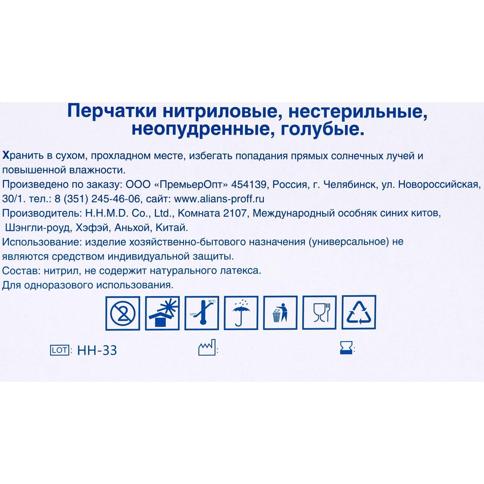 Перчатки нитриловые, неопудренные, нестерильные, размер M, 50 пар, голубые