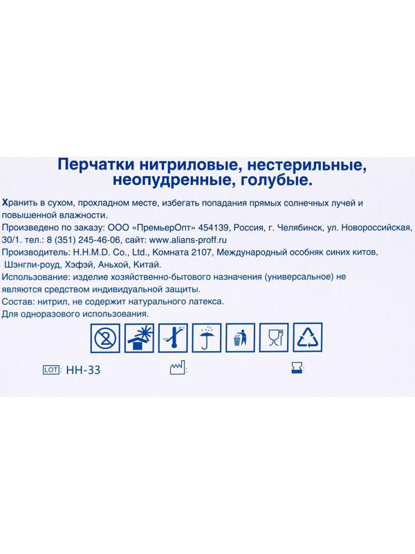 Перчатки нитриловые, неопудренные, нестерильные, размер M, 50 пар, голубые