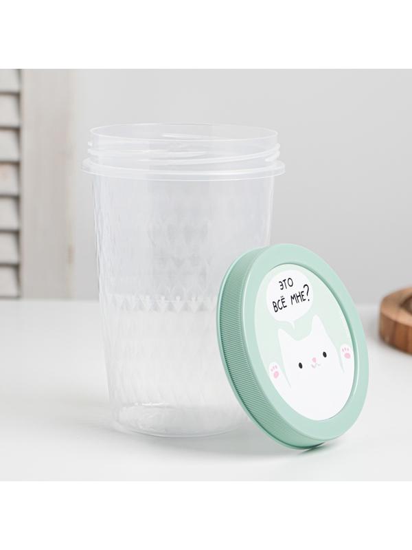 Емкость для сыпучих продуктов с крышкой 1 л «Все это мне?», МИКС