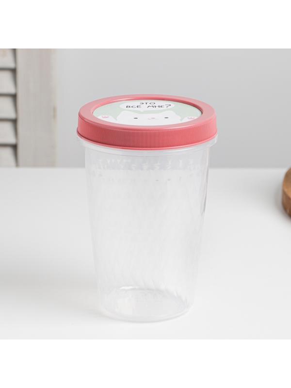 Емкость для сыпучих продуктов с крышкой 1 л «Все это мне?», МИКС