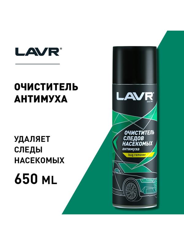 Пенный очиститель следов насекомых LAVR Антимуха, 650 мл