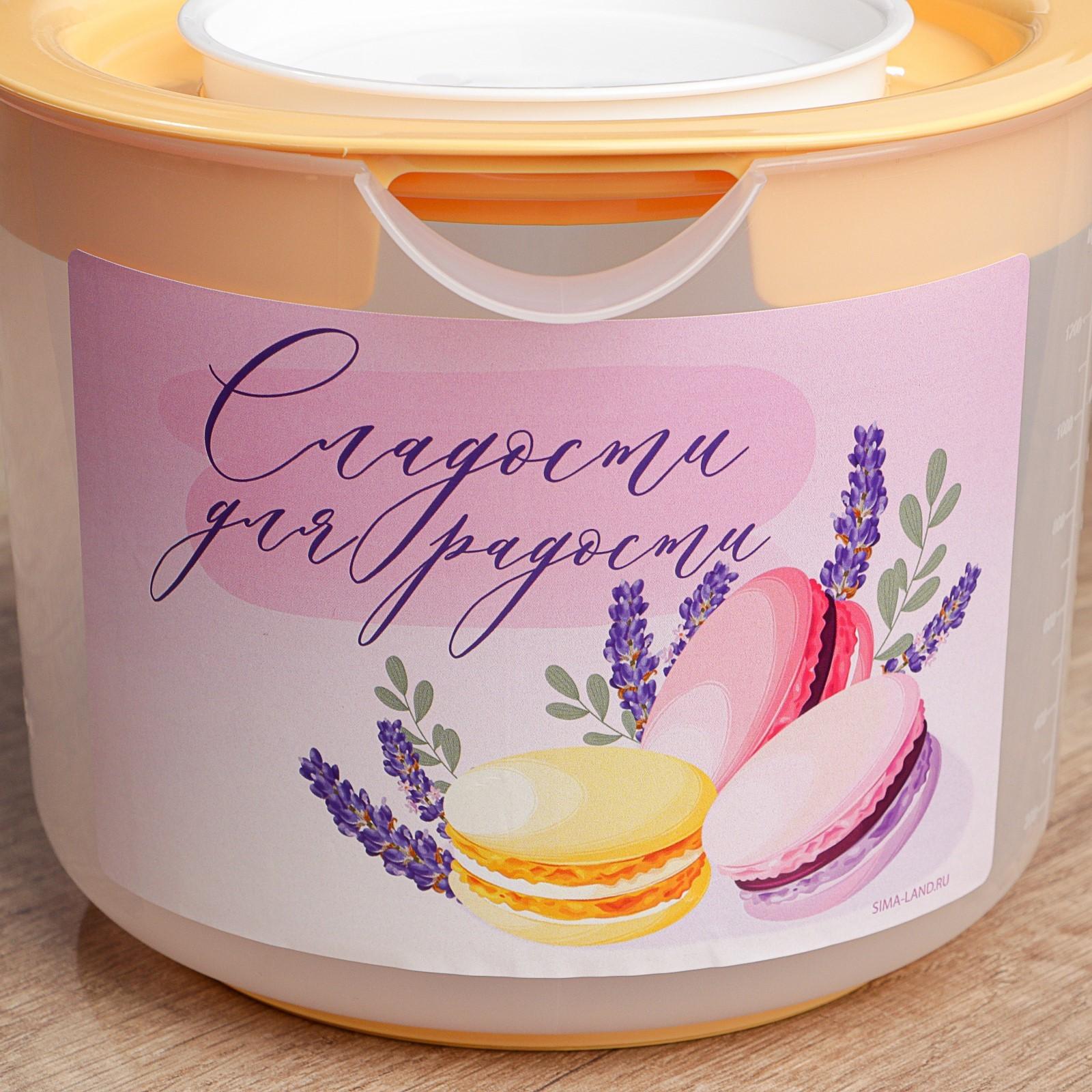 Емкость для миксера 2 л «Сладости для радости»