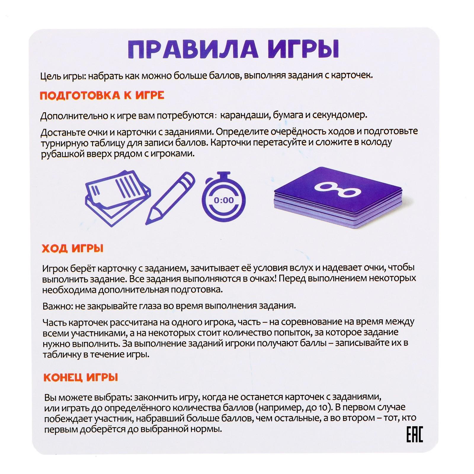 Настольная игра «Очки наоборот» всё вверх тормашками