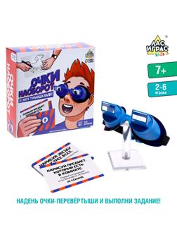 Настольная игра «Очки наоборот» всё вверх тормашками