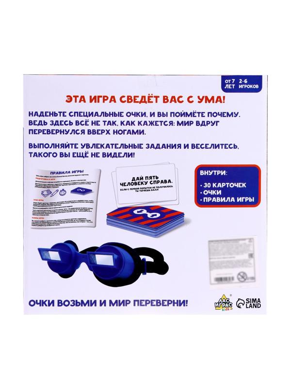Настольная игра «Очки наоборот» всё вверх тормашками