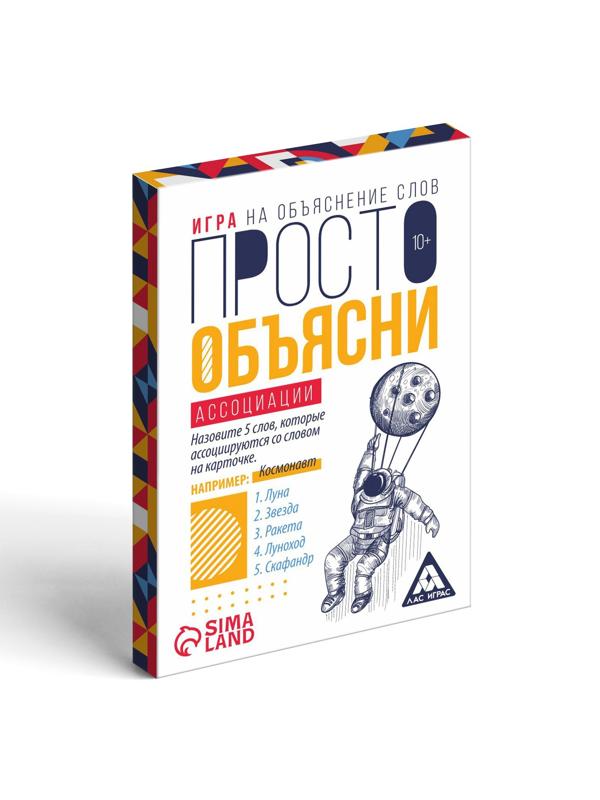 Игра «Просто объясни ассоциации», 20 карт, 10+