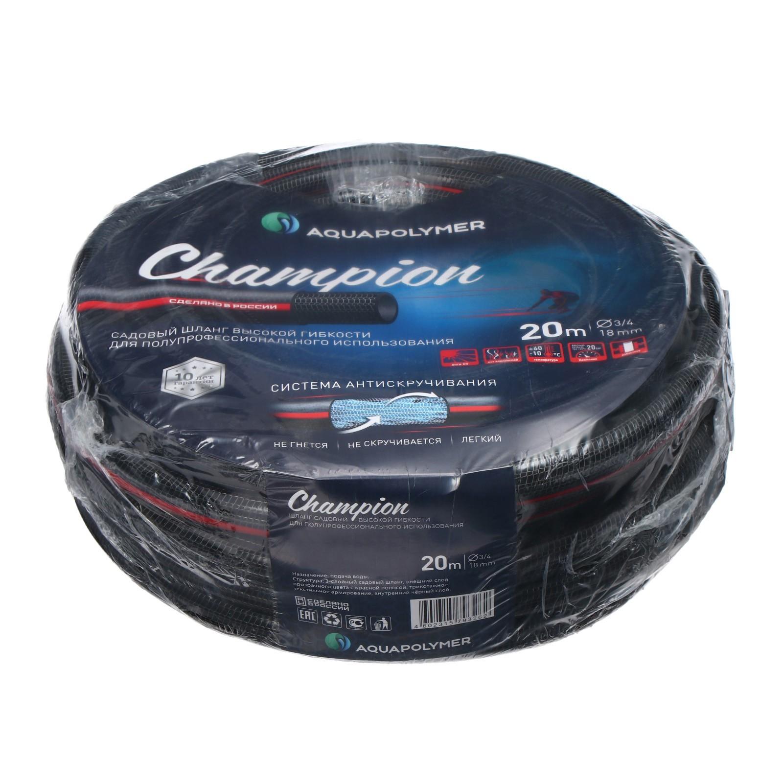 Шланг, ПВХ, d = 19 мм, L = 20 м, поливочный, садовый, «Чемпион»