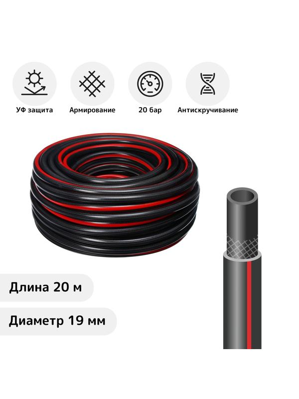 Шланг, ПВХ, d = 19 мм, L = 20 м, поливочный, садовый, «Чемпион»