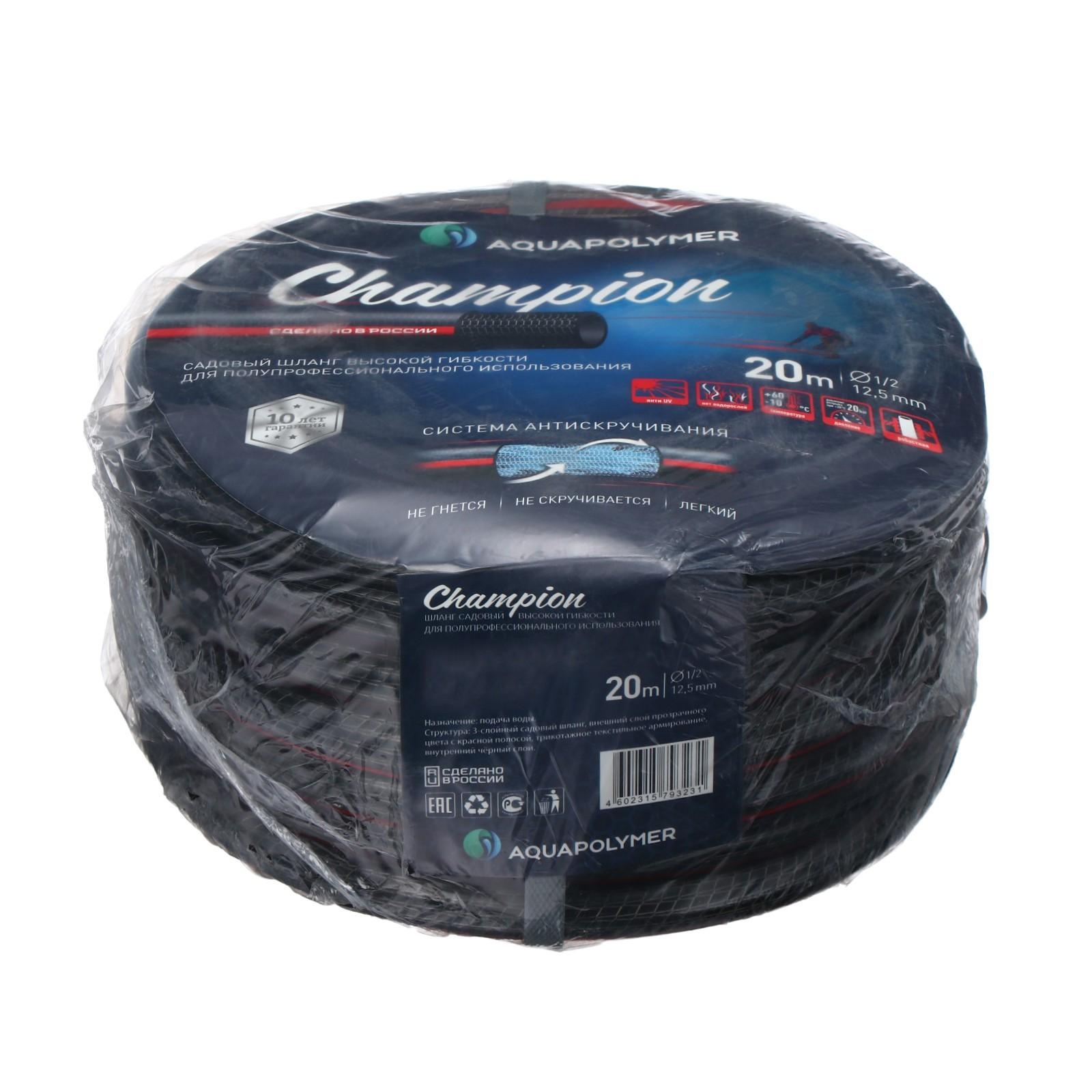 Шланг, ПВХ, d = 12 мм, L = 20 м, поливочный, садовый, «Чемпион»