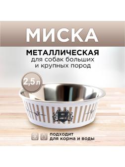 Миска металлическая World winner, 2.5 л, 25х8 см