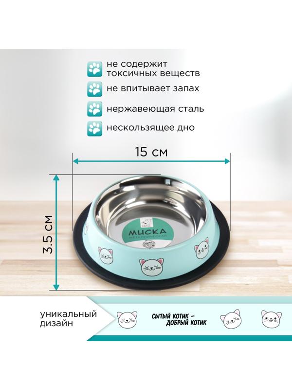 Миска металлическая для кошки с нескользящим основанием «Сытый котик - добрый котик», 235 мл, 15х3.5 см