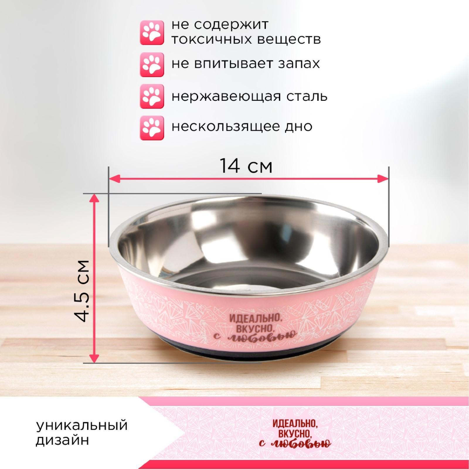 Миска металлическая «Идеально, вкусно, с любовью», 450 мл, 14х4.5 см