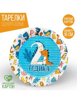 Тарелка бумажная «2 годика», набор 6 шт, 18 см