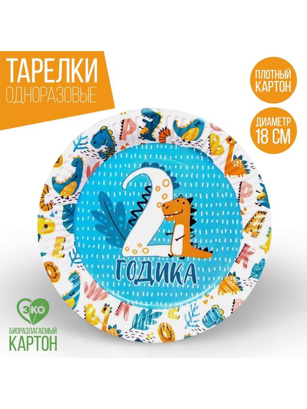 Тарелка бумажная «2 годика», набор 6 шт, 18 см