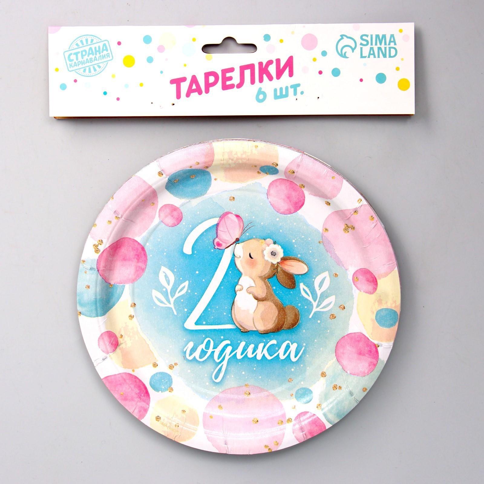 Тарелка бумажная «2 годика», зайка, набор 6 шт, 18 см