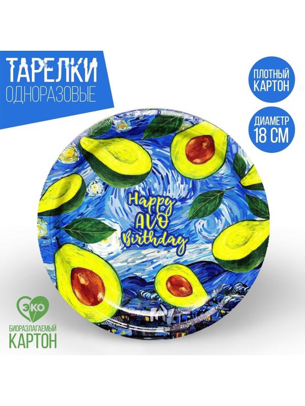 Тарелка бумажная Happy AVO birthday, набор 6 шт, 18 см