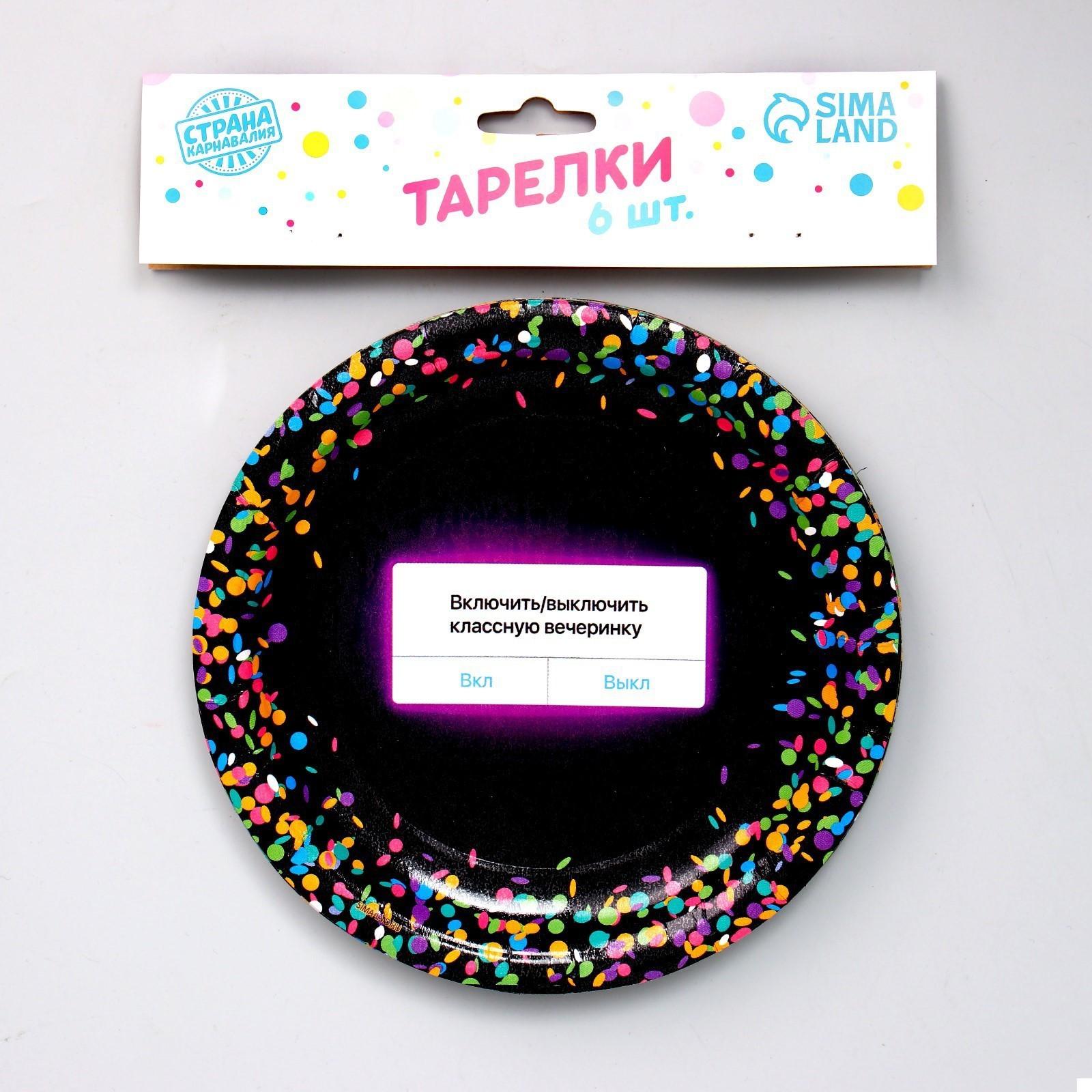 Тарелка бумажная «Вкл/Выкл», набор 6 шт, 18 см