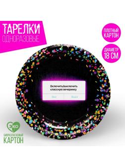 Тарелка бумажная «Вкл/Выкл», набор 6 шт, 18 см