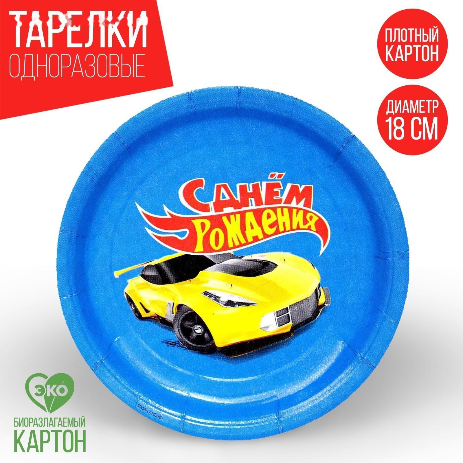 Тарелка бумажная «С Днём Рождения», гонщик, набор 6 шт, 18 см
